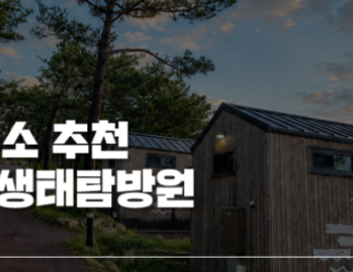 A Day in Nature at Byeonsan Peninsula Ecological Exploration Center float
