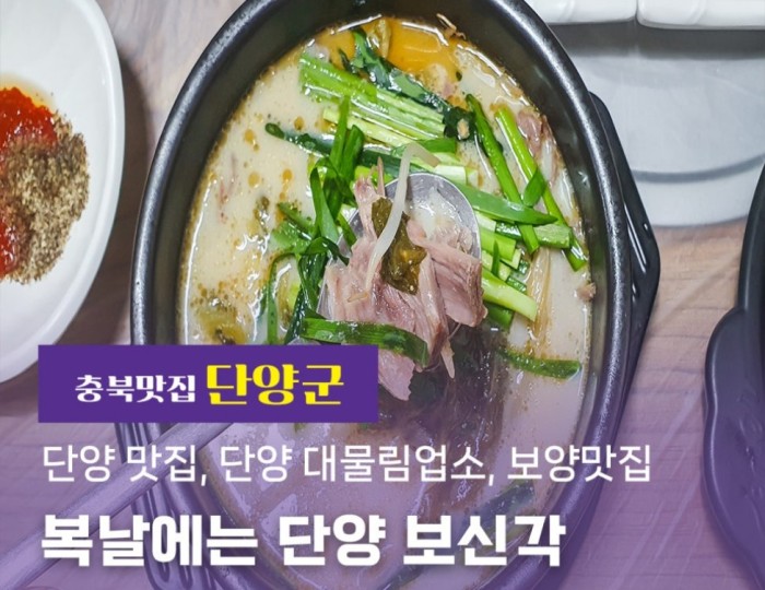 Traditional Health Foods at Boshingak in Danyang float