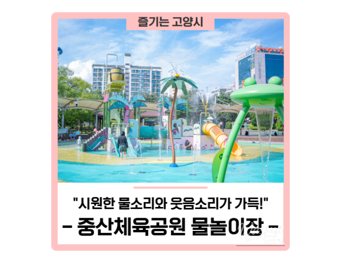 Refreshing Summer Fun at Jungsan Sports Park Water Playground float