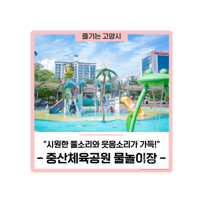 Refreshing Summer Fun at Jungsan Sports Park Water Playground459