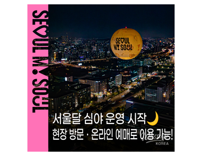 Enjoy Seoul's Night Views at SEOULDAL float