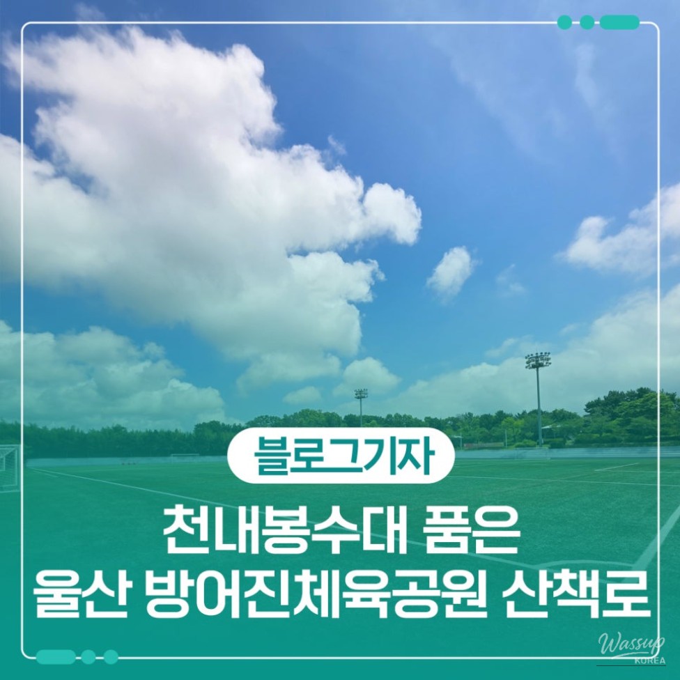 Exploring Bangojin Sports Park in Ulsan_01
