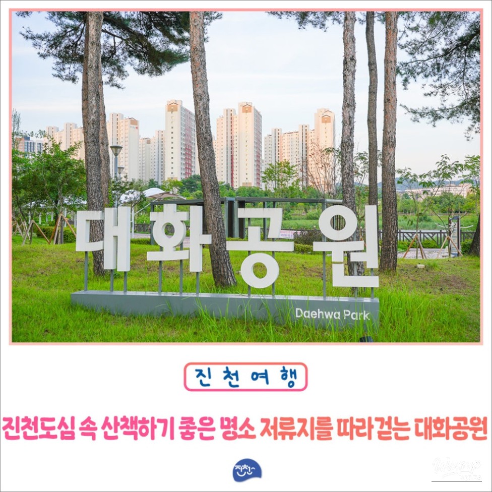 Healing Space in the Heart of the City: Daehwa Park_01