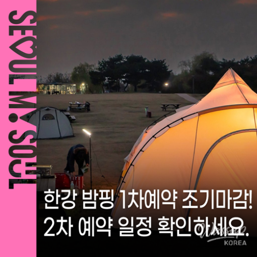 Experience the Magic of Han River Camping_01