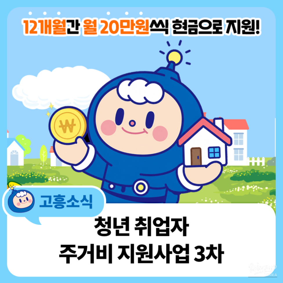 Housing Support Program for Young Job Seekers_05