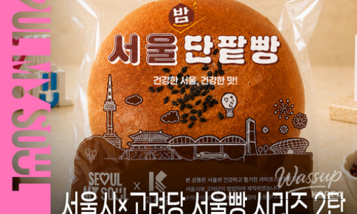 Experience the Seoul My Soul Lounge at the Seoul International Garden Expo_06