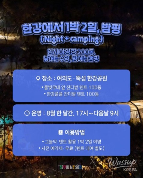 Experience the Special Summer of the Han River in August 2026!_03