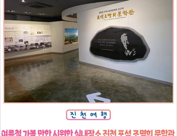 Discovering the Jincheon Poseok Jeongmyeong Literary Museum float