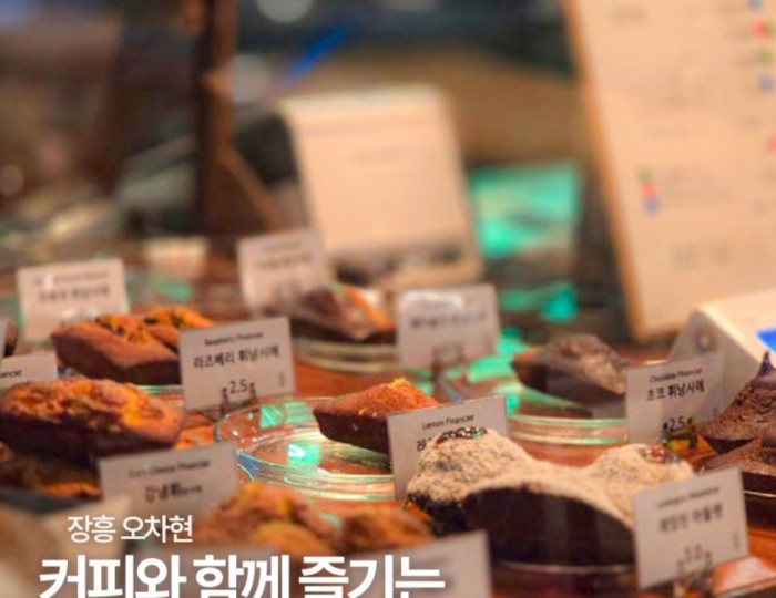 Explore the Charming Cafe 'Ocha Hyun' in Jangheung float