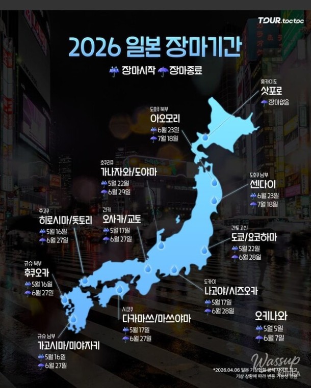 2026 Japan Rainy Season Forecast by Region_02