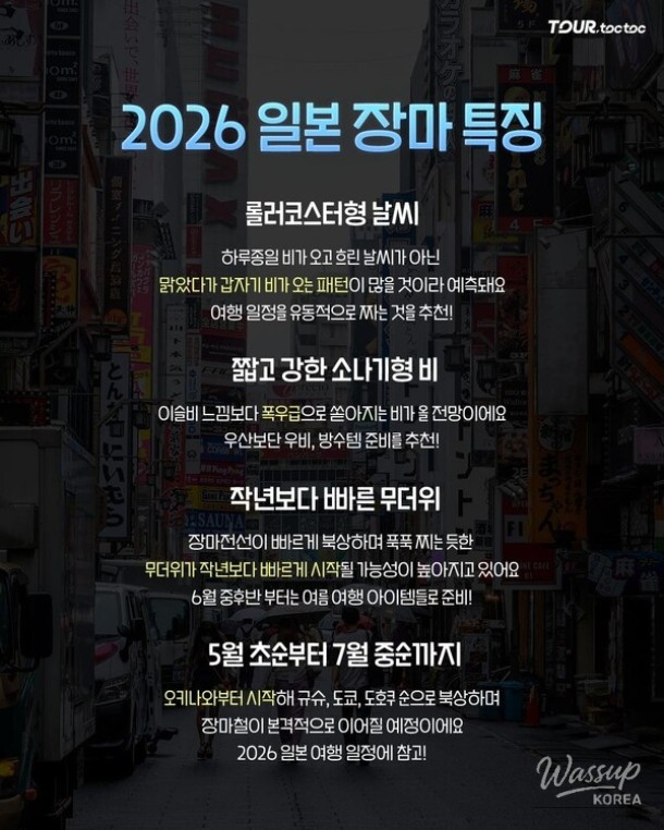 2026 Japan Rainy Season Forecast by Region_03