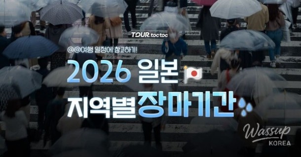 2026 Japan Rainy Season Forecast by Region_01