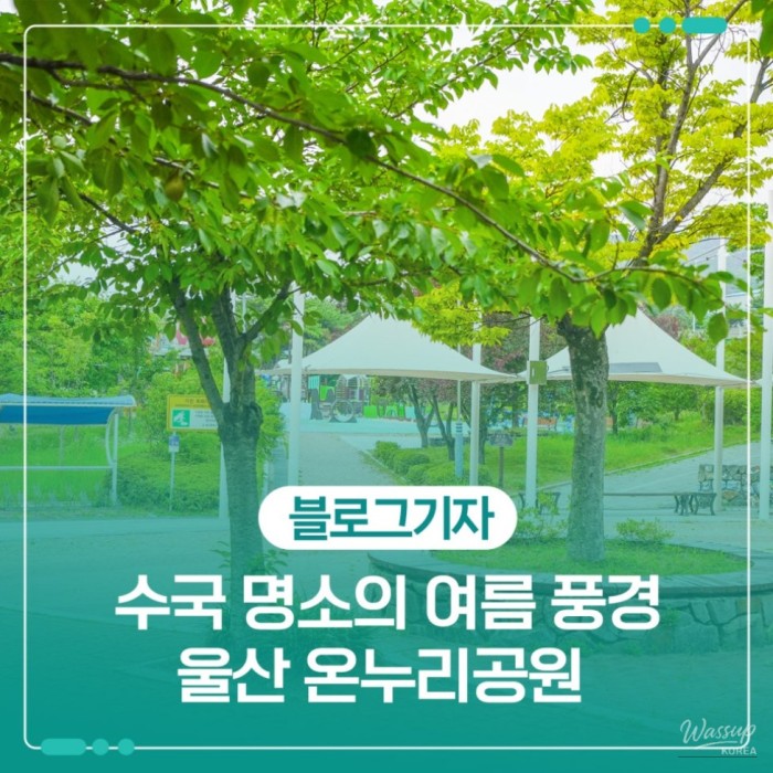 Exploring Onnuri Park in Ulsan2320