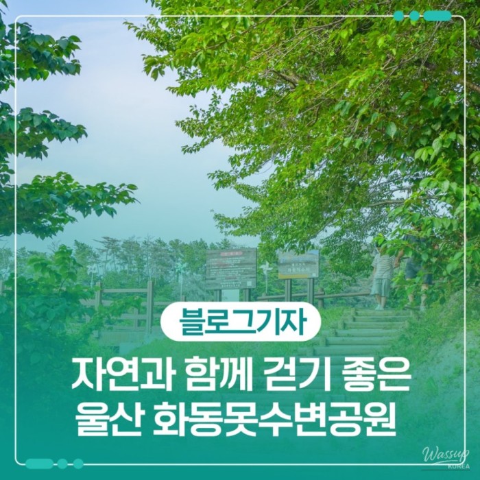 Exploring the Tranquil Huadong Reservoir Park in Ulsan2318