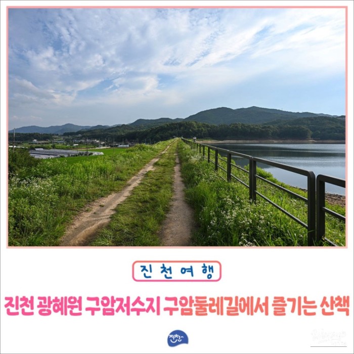 Discovering the Hidden Gem of Guam Reservoir in Jincheon4782