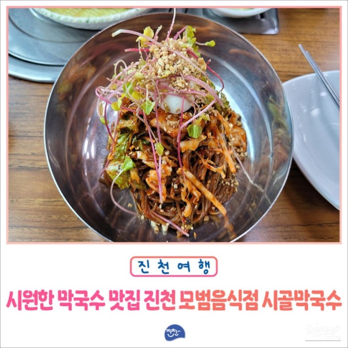 Refreshing Buckwheat Noodles in Jincheon4775