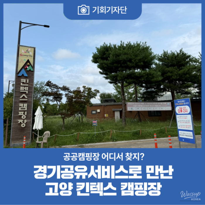 Discovering the KINTEX Camping Site: A Convenient Urban Getaway2311