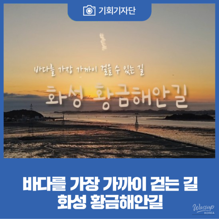 Exploring the Beautiful Golden Coast Trail in Hwaseong_01