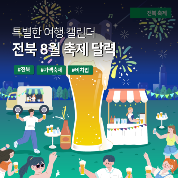 August Festival Calendar in Jeonbuk Special Self-Governing Province2316