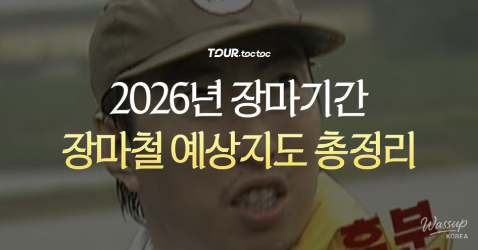 2026 Korean Monsoon Season: Travel Planning Tips_01