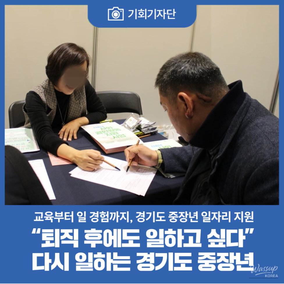 Supporting the Middle-Aged Workforce in Gyeonggi Province_01