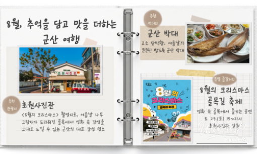 Exploring Gunsan: A Perfect Day Trip with the City Tour Bus_03
