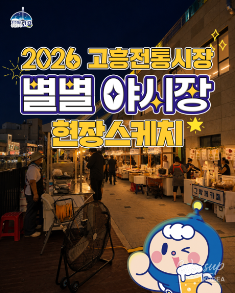 A Special Night at Goheung Traditional Market_01