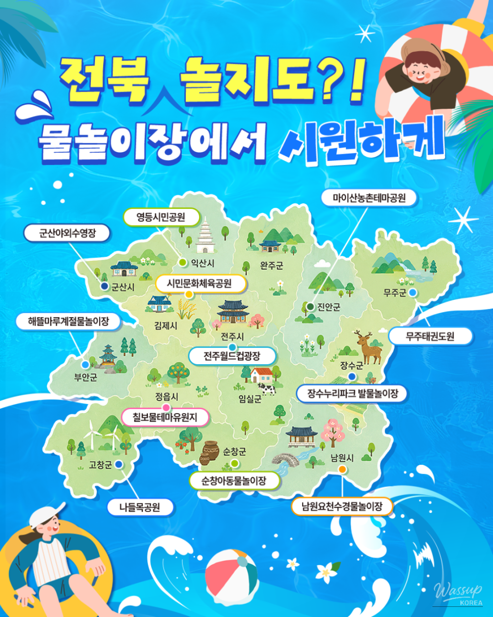 Discovering Water Playgrounds in Jeonbuk_03