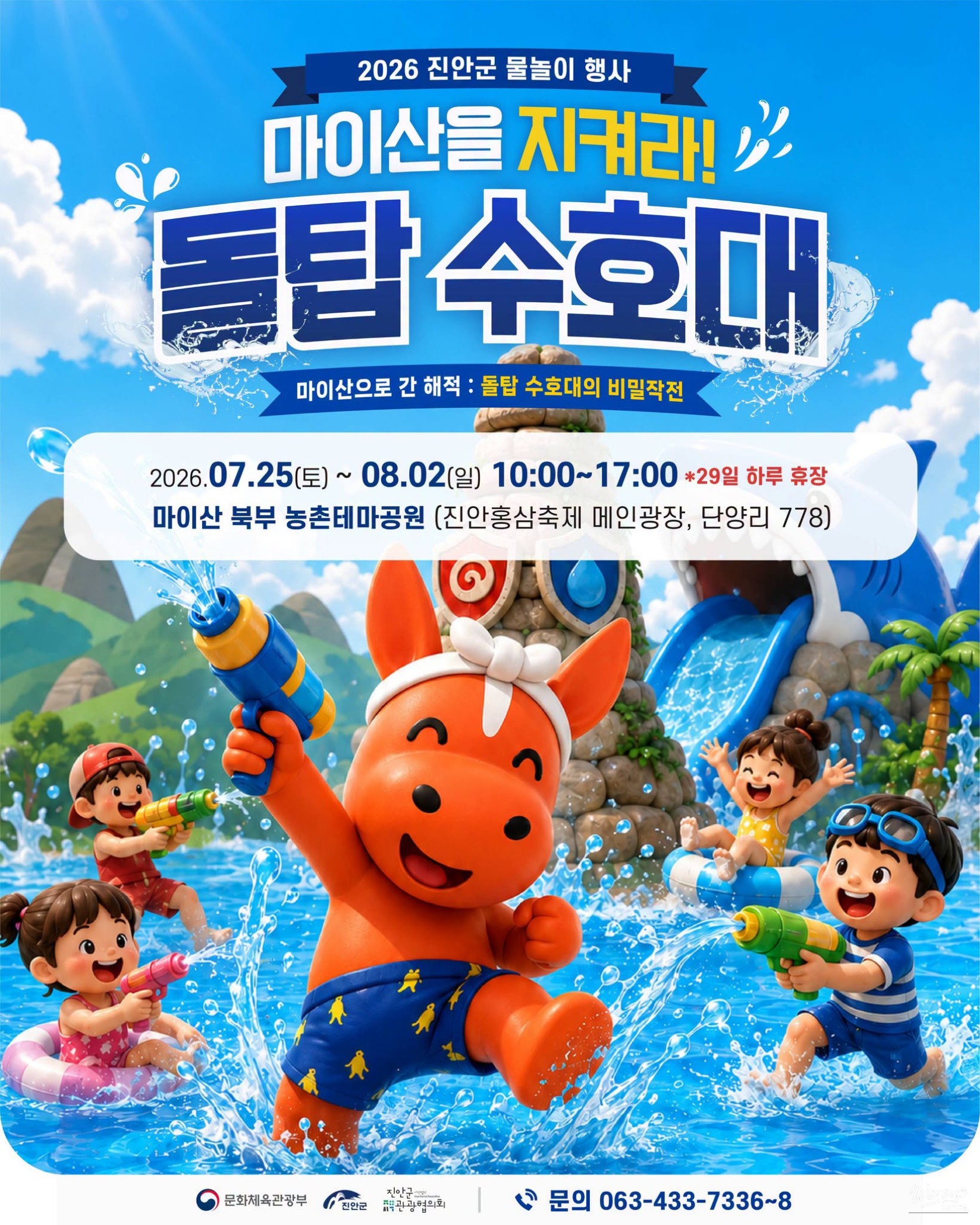 Discovering Water Playgrounds in Jeonbuk_05