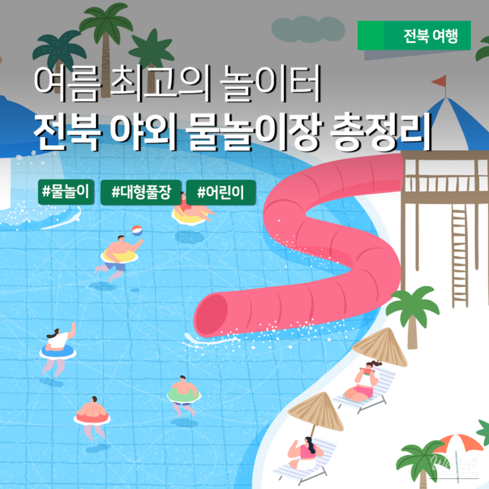 Discovering Water Playgrounds in Jeonbuk_01