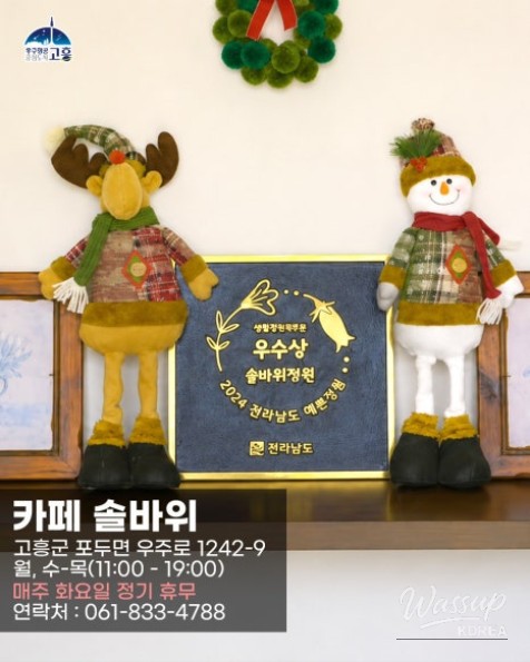 Discover Healing at Cafe Solbawi in Goheung_02