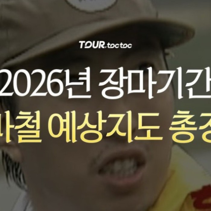 2026 Korean Monsoon Season: Travel Planning Tips4799