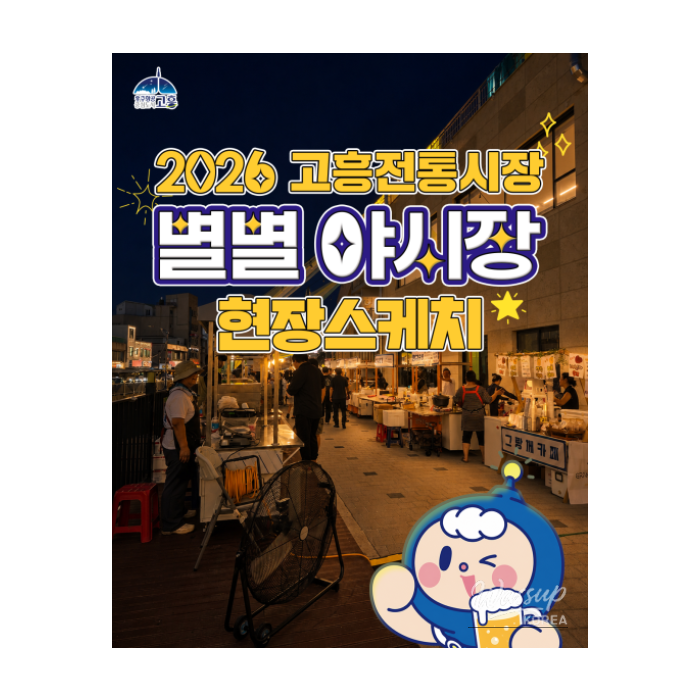A Special Night at Goheung Traditional Market1548