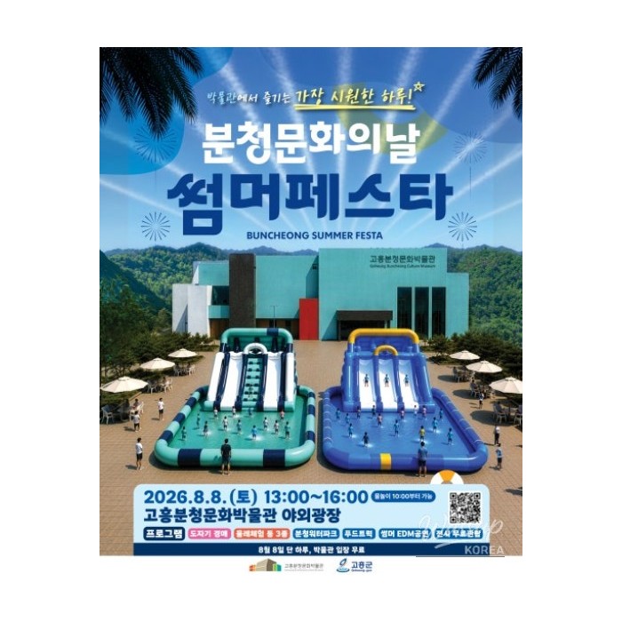 Join Us for the Summer Festa at the Gohung Buncheong Cultural Museum!1547