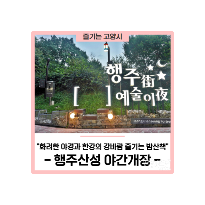 Enjoy the Night Walk at Haengju Fortress464