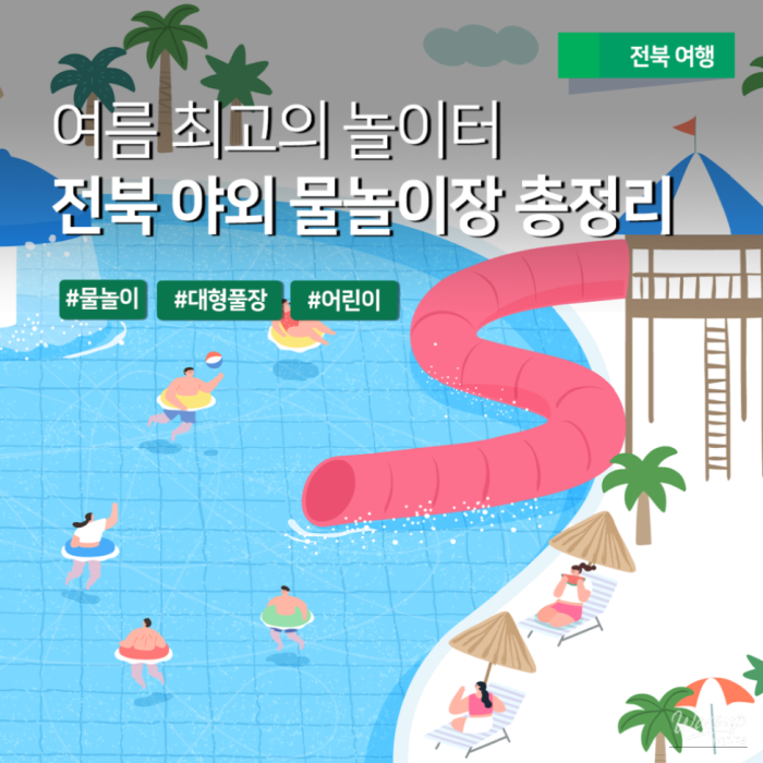 Discovering Water Playgrounds in Jeonbuk2329