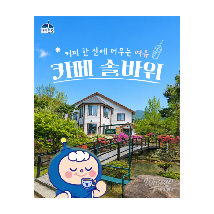 Discover Healing at Cafe Solbawi in Goheung1552