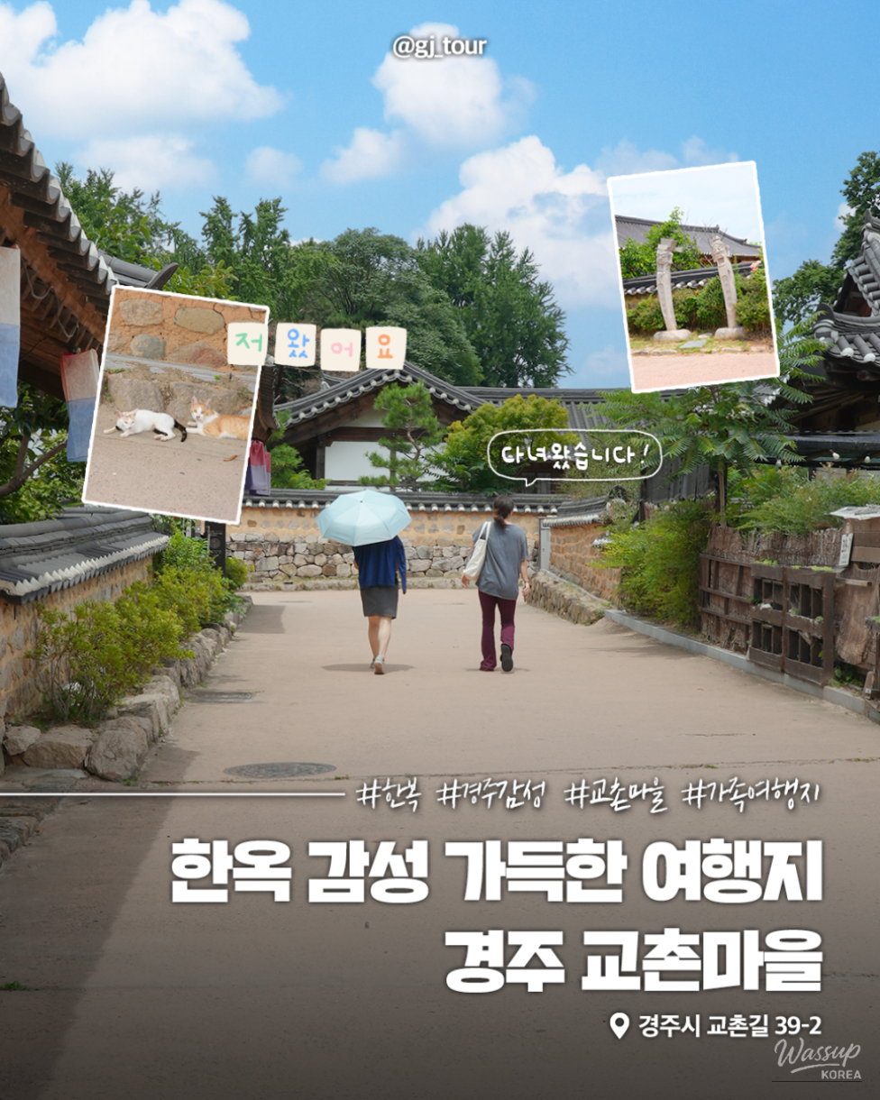 Discovering the Charm of Gyeongju's Traditional Hanok Village_01