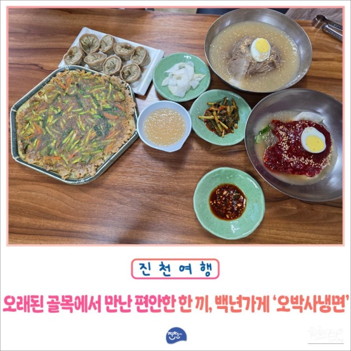 Discovering the Comfort of Obaksa Cold Noodles in Jincheon4803