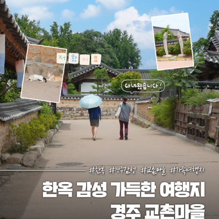Discovering the Charm of Gyeongju's Traditional Hanok Village4814