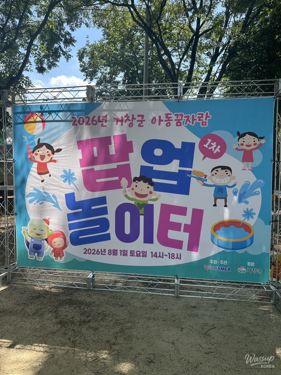 Children's Dream Playground Event in Geochang_02