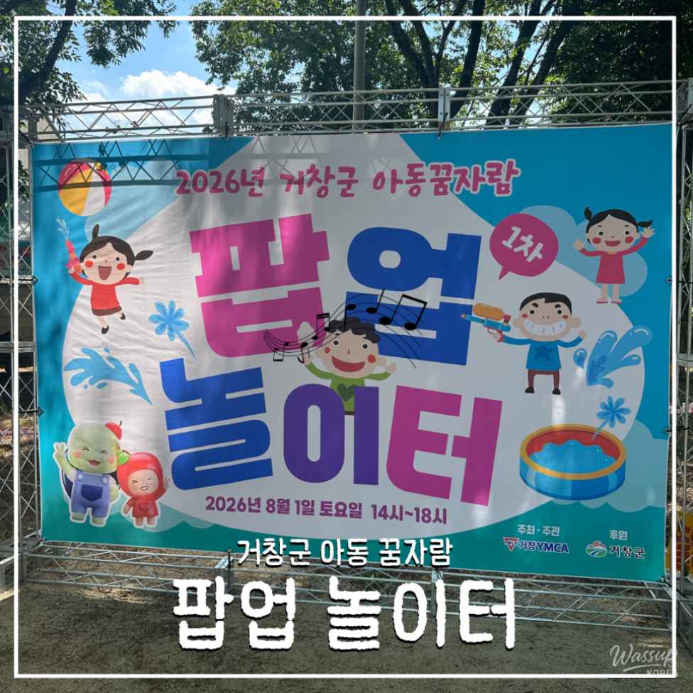 Children's Dream Playground Event in Geochang_01