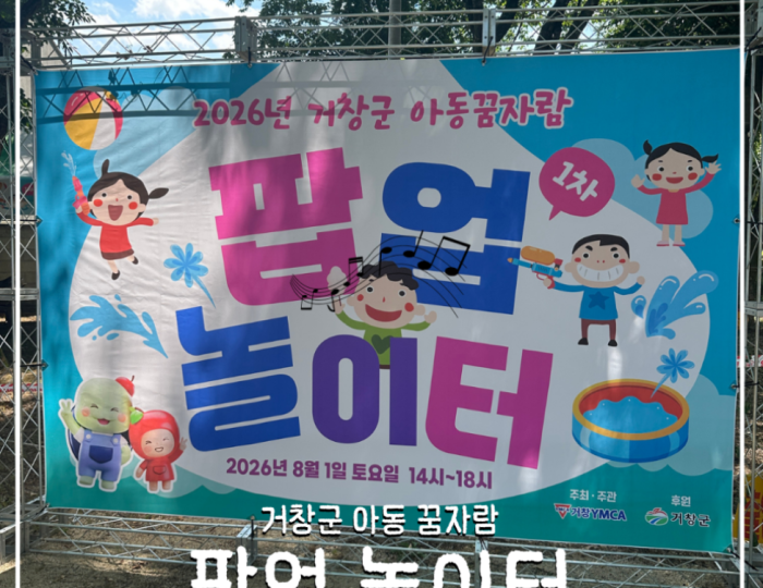 Children's Dream Playground Event in Geochang float