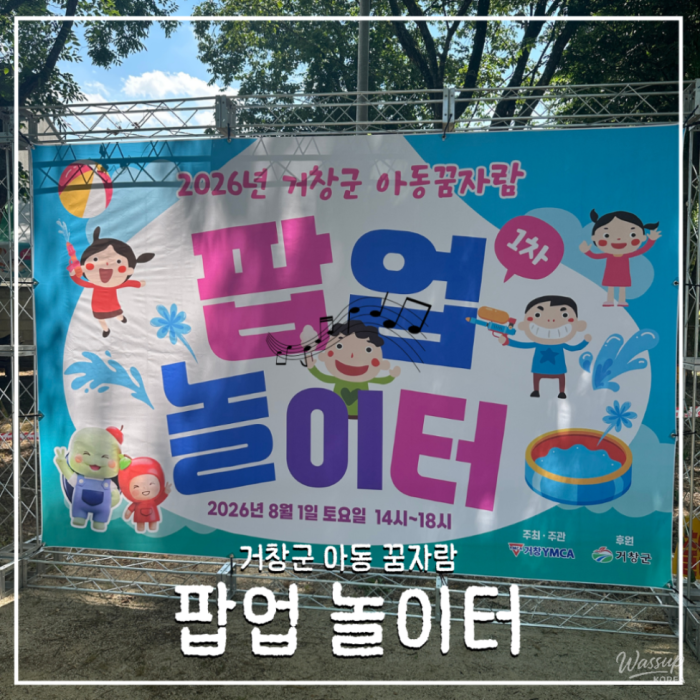 Children's Dream Playground Event in Geochang4817