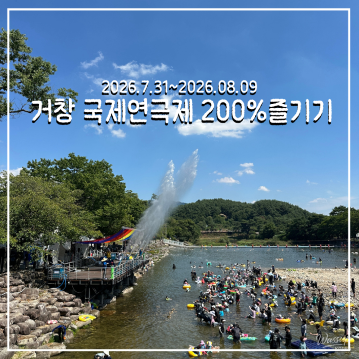 Experience the 36th Geochang International Theater Festival4815