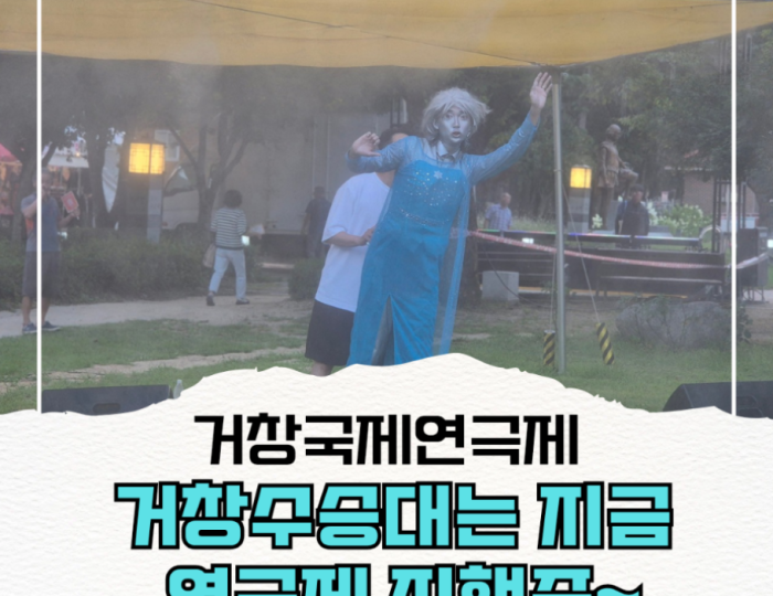 Gochang International Theater Festival: A Summer Celebration float