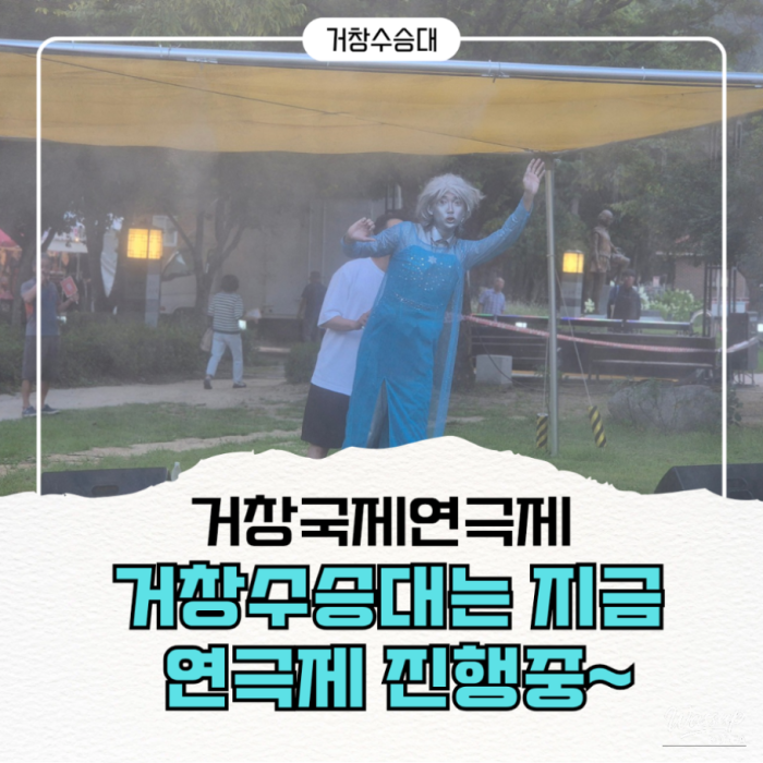 Gochang International Theater Festival: A Summer Celebration4819