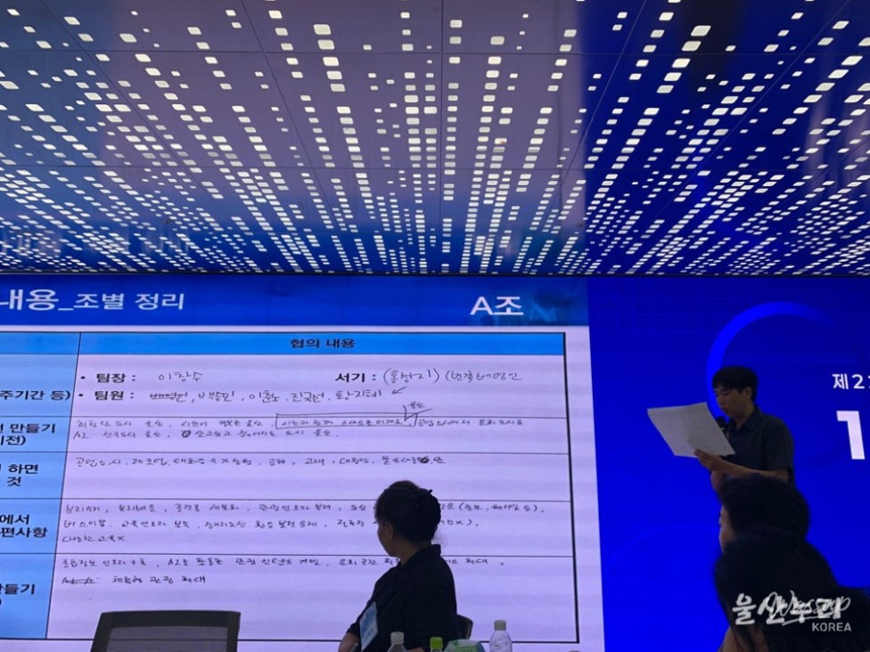 Participating in Ulsan's Smart City Planning Living Lab_19