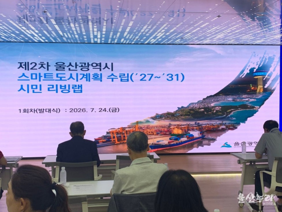 Participating in Ulsan's Smart City Planning Living Lab_05