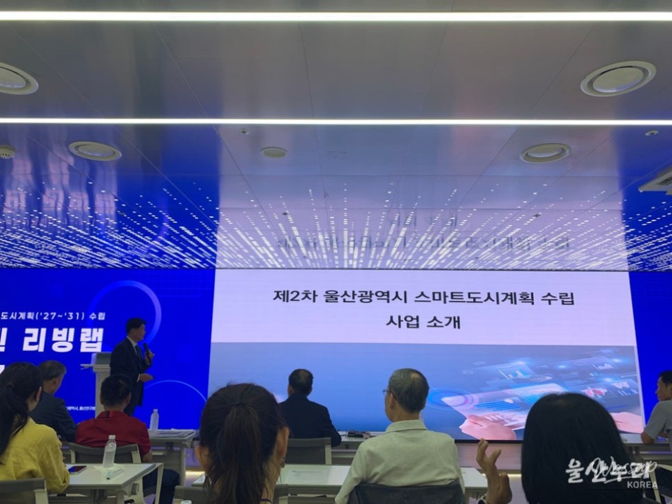 Participating in Ulsan's Smart City Planning Living Lab_07